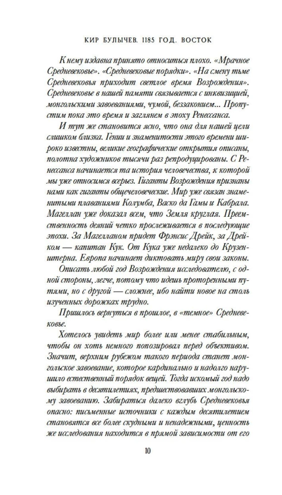 1185 год. Восток